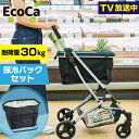 NHKで紹介されました 保冷バッグセット ショッピングカート 保冷 Ecoca エコカ （本体 保冷バッグ） 折りたたみ 4輪 軽量 高齢者 お年寄り キャリーカート 買い物カート マイカート 折りたたみカート 荷物カート プライムダイレクト