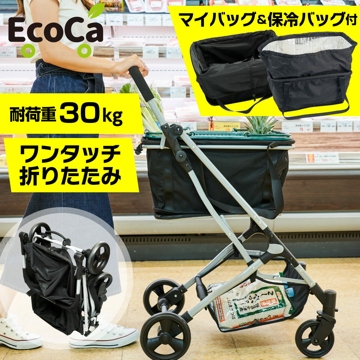 【お買い物マラソン ポイントUP】【超お得3点セット】 NHKで紹介されました ショッピングカート Ecoca エコカ （本体＋マイバッグ 保冷バッグ）折りたたみ 4輪 マイバッグ キャリーカート 静音 軽量 高齢者 お年寄り 買い物カート 折りたたみカート プライムダイレクト