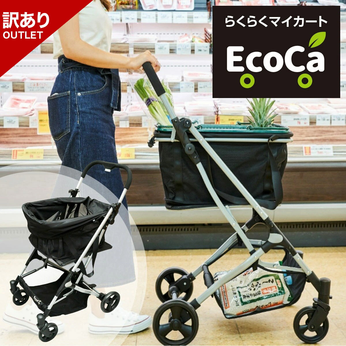 【中古】 訳あり ショッピングカート エコカ EcoCa マイバッグ セット 買い物カート 折りたたみ 4輪 カート おしゃれ 静音 軽量 高齢者 買い物カート 折りたたみカート 大容量 前押し プライムダイレクト セール outlet sale Aタイプ