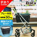 【中古】 訳あり ショッピングカート エコカ EcoCa 保冷バッグ セット 買い物カート 折りたたみ 4輪 カート おしゃれ 静音 軽量 高齢者 買い物カート 折りたたみカート アウトドア 前押し プライムダイレクト セール outlet Aタイプ