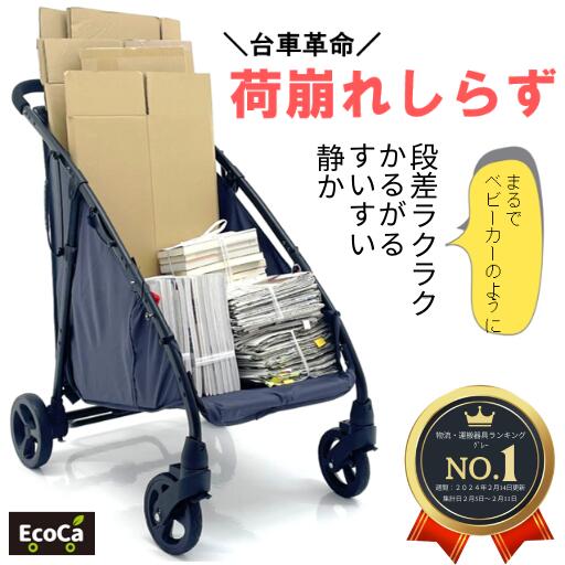 TRUSCO　軽量樹脂製運搬車「カルティオ」780X490（黒）　MPK-720-BK