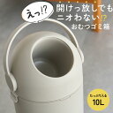 株式会社プライムダイレクト 新発売【臭わない】おむつゴミ箱 10L