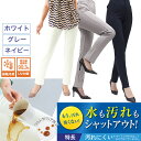 白パンツの決定版 レディス レディース メンズ 撥水パンツ ホワイトパンツ