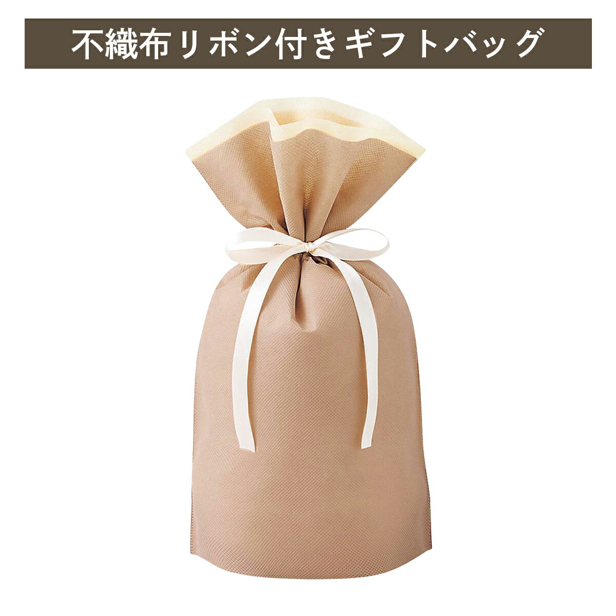 【ギフト袋】 ラッピング 袋 贈り物 ギフト プレゼント ※単品購入不可 ※ギフト商品と一緒にご注文ください。対応不可商品や単品購入の場合はキャンセルいたします...