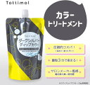 Tottimo! ディップカラー トッティモ アイケイ ヘアカラー用 カラートリートメント 1