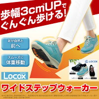 (正規販売店)Locoxワイドステップウォーカーロコックスオリジナルブランド通販シューズ靴