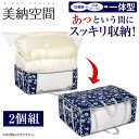 【美納空間】2個組 圧縮収納BOX びのうくうかん 圧縮 収納ボックス 収納袋 圧縮袋 収納ボックス 収納 押し入れ 押入れ クローゼット 衣替え 収納ケース ...