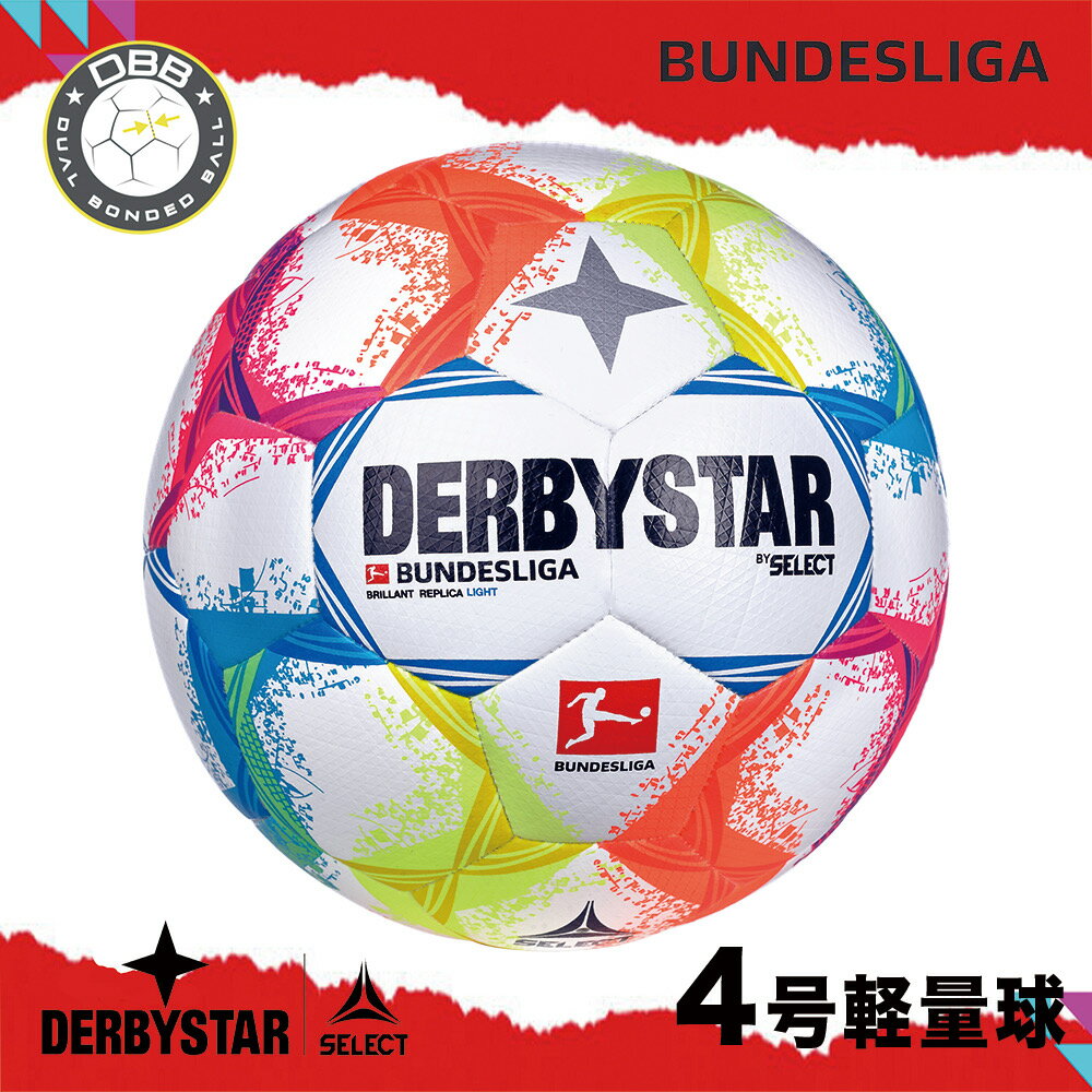 DERBYSTAR ダービースター ブンデスリーガ ブリラント レプリカ 4号軽量球 350g DUAL BONDED製法 小学生 REPLICA Light BUNDESLIGA サッカーボール サッカー ボール ジュニア キッズ 小学校 トレーニング キック 練習 軽量球 育成球 4号球 4号