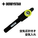 【公式】ダービースター 空気圧計付き 空気入れ DERBYSTAR Ballpumpe Mit Luftdruckpruefer 空気圧計 サッカーボール サッカー ボール