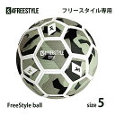 Off-Pitch STYLE BALL CAMO フリースタイル用 5号球 4Freestyle オフピッチ 4フリースタイル コントロールボール フリースタイルフットボール FREESTYLE FREESTYLEFOOTBALL サッカー サッカーボール 5号