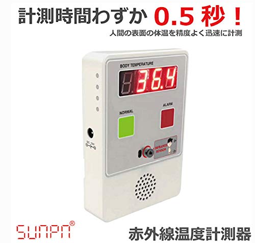 非接触型赤外線温度計測器 コロナウイルス感染防止対策品
