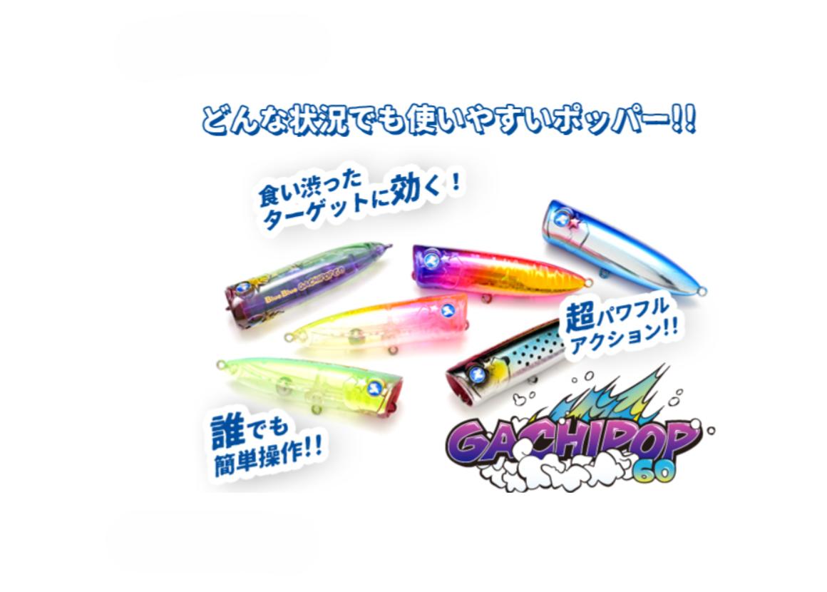 樂天商城 - 60　ガチポップ　ブルーブルー