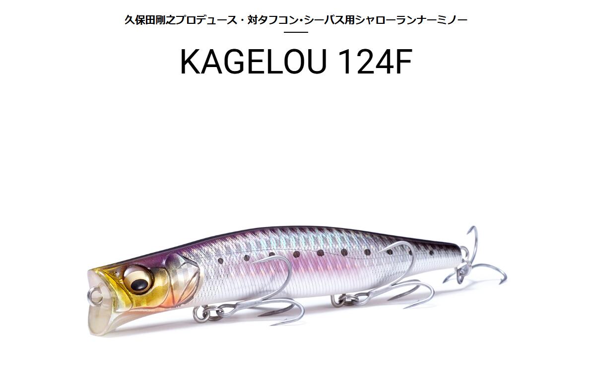メガバス カゲロウその他 ルアーセット Megabass KAGELOU カゲロウ 124F | Fishing Tackle BLUE MARLIN