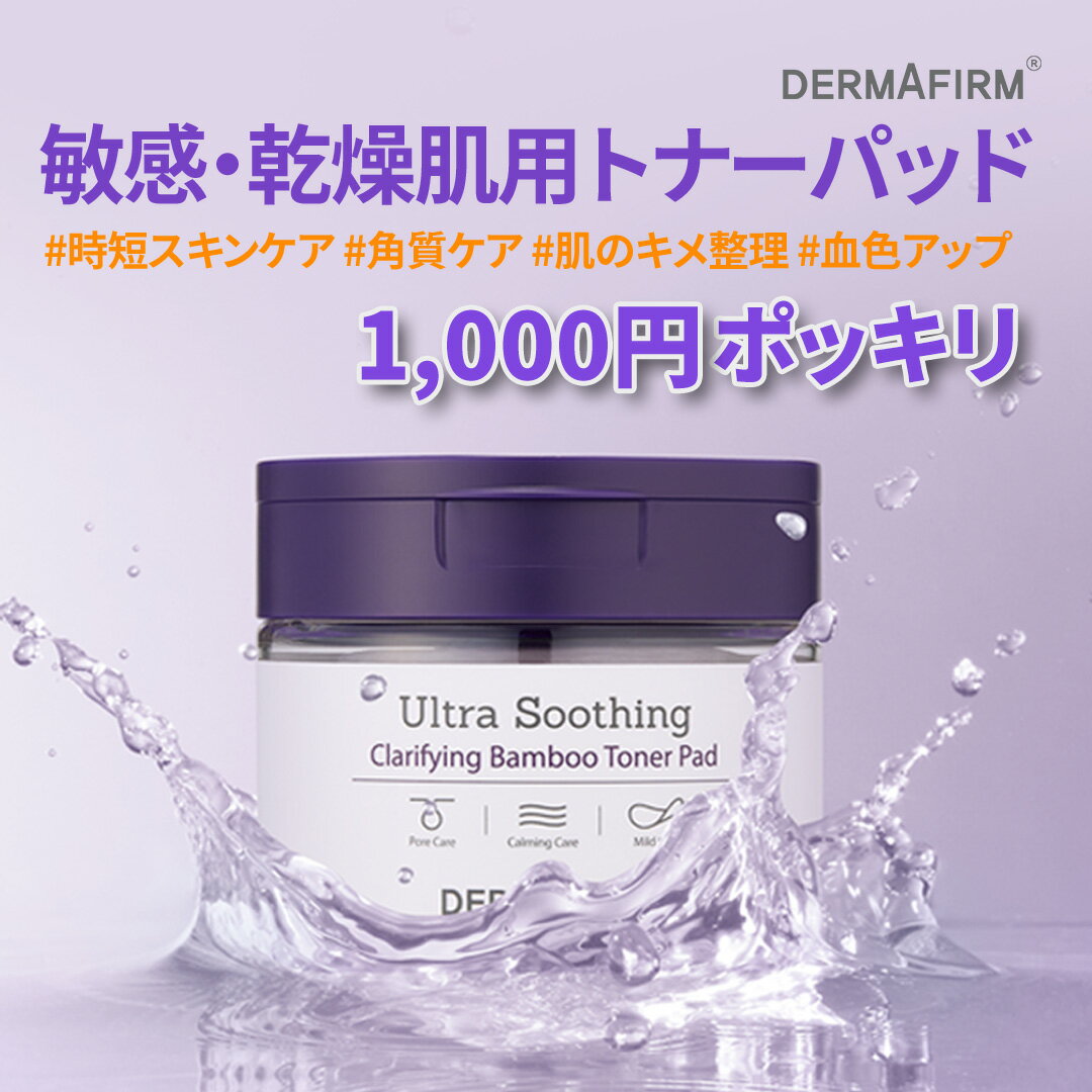 [R4] トナーパッド(60枚入り) /化粧水拭き取りパッド/敏感肌/角質除去/毛穴ケア/スキンケア/竹エキス/ヒアルロン酸/ビタミンCのサムネイル