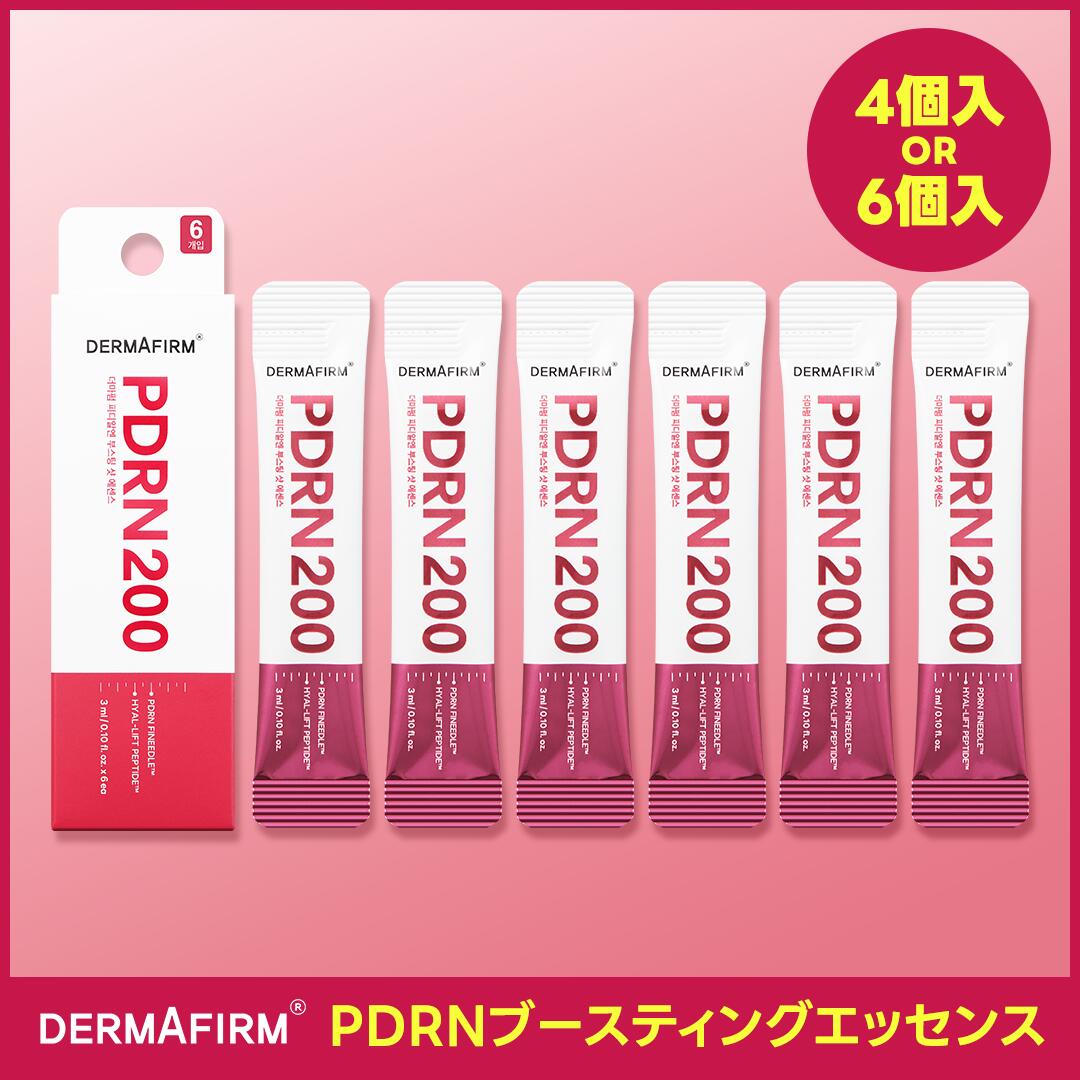 【GIFT】【 DERMAFIRM 公式 】PDRN ブースティングショット 美容液 3ml 4個セット or 6個セット 毛穴ケア たまご肌 ニキビ 肌 エイジングケア 敏感肌 くすみ トーンアップ