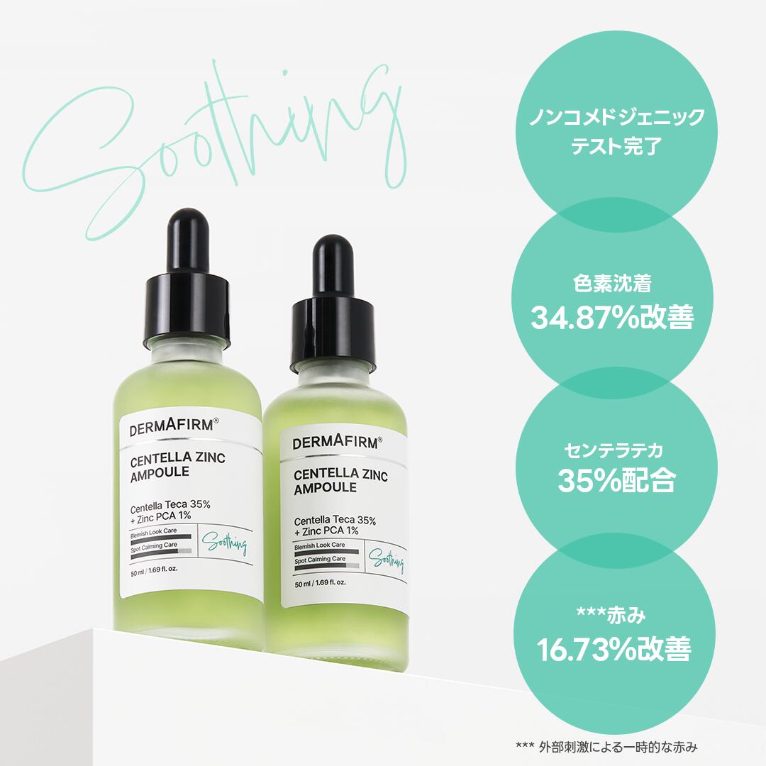 【新商品美容液購入でGIFT 】【 大容量 】 ダーマファーム センテラジンク 美容液 50ml 鎮静 肌荒れ ケア CICA ツボクサ 亜鉛 ニキビ 赤み 低刺激 韓国コスメ 敏感肌 3