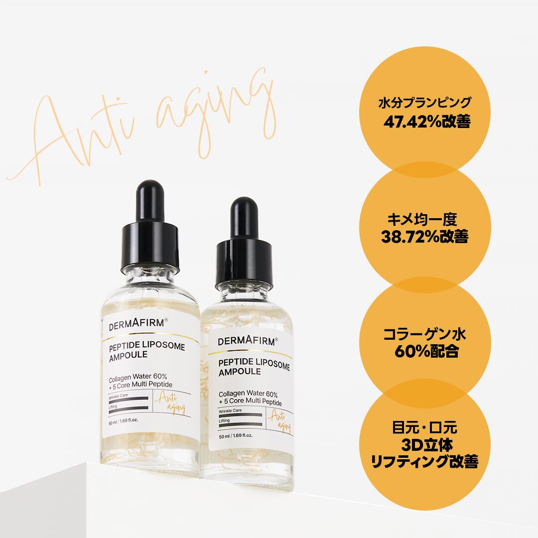 【新商品美容液購入でGIFT 】【 大容量 】ダーマファーム ペプチド 美容液 50ml ハリ 弾力 エイジングケア キメ 整肌 低刺激 韓国コスメ スキンケア エッセンス 年齢肌 導入美容液 3