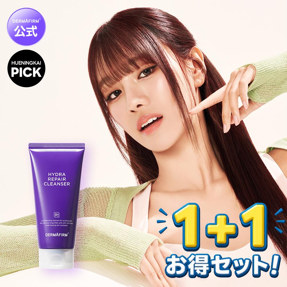 【期間限定1+1 】【DERMAFIRM公式】R4 スージング リペア クレンジング 洗顔 フォーム アズレンリポソーム 植物エクソソーム 石鹸 泡 トーンアップ 色素 沈着 ツヤ ケア 水分 保湿 大容量 韓国 コスメ