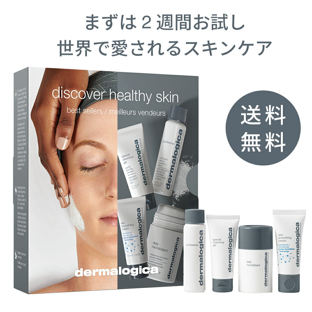 酵素洗顔パウダー トライアルキット 【ダーマロジカ公式】 dermalogica スキンケア セット ギフトセット メンズ お泊まりセット 角質ケ..