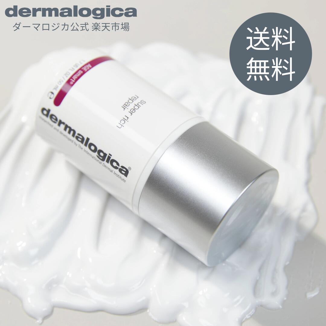 Sリッチ クリーム 50mL 【ダーマロジカ公式】 dermalogica 保湿クリーム エイジングケア しっとり もっちり うるおい 乾燥肌 化粧品 スキンケア ホホバ種子油 ヒアルロン酸 super rich repair