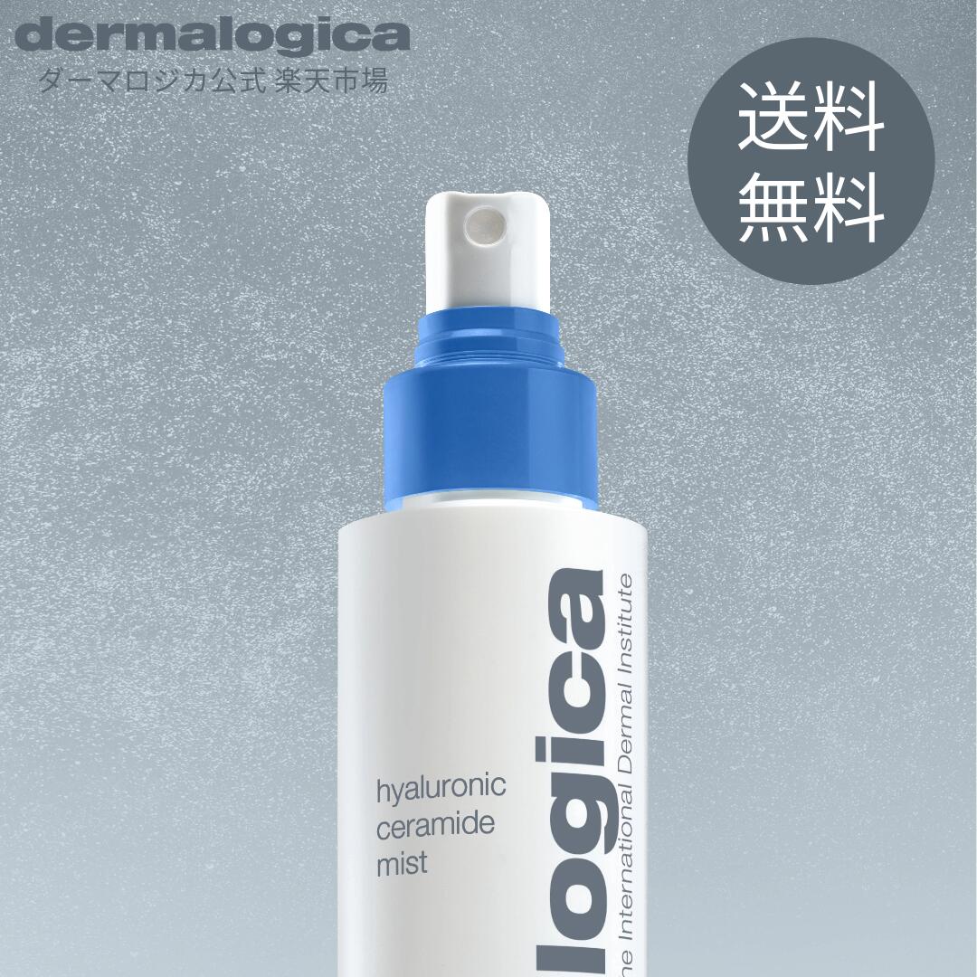 ハイドレーション ミスト セラミド 150mL 【ダーマロジカ公式】 dermalogica 化粧水 保湿化粧水 ミスト化粧水 保湿 うるおい ハリ 肌バ..