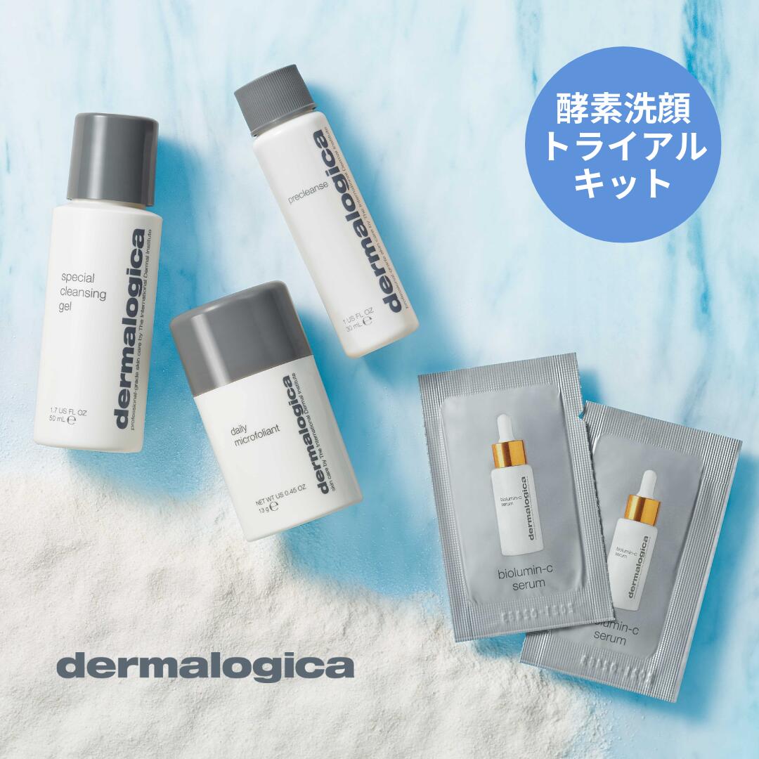 酵素洗顔パウダー トライアルキット 【ダーマロジカ公式】 dermalogica スキンケア セット ギフトセット メンズ お泊まりセット 角質ケア 稗粒腫 顔 ピーリング 米ぬか サリチル酸 パパイン 酵…