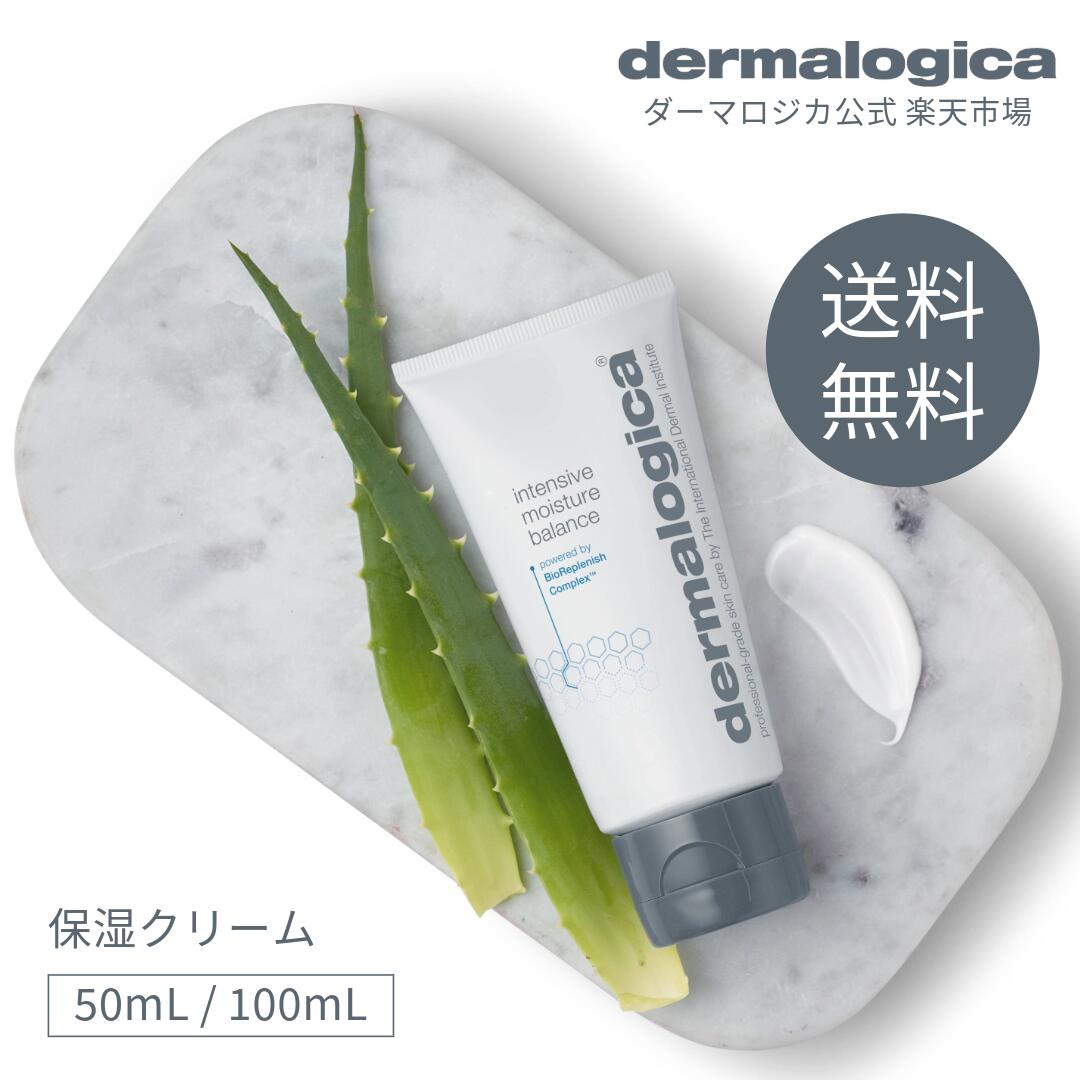 I モイスチャー バランス 50mL/100mL  dermalogica 保湿クリーム 顔 フェイスクリーム 保湿 乳液 しっとり 乾燥肌 インナードライ 肌バリア 常在菌 マイクロバイオーム うるおい セラミド ヒアルロン酸 アロエベラ