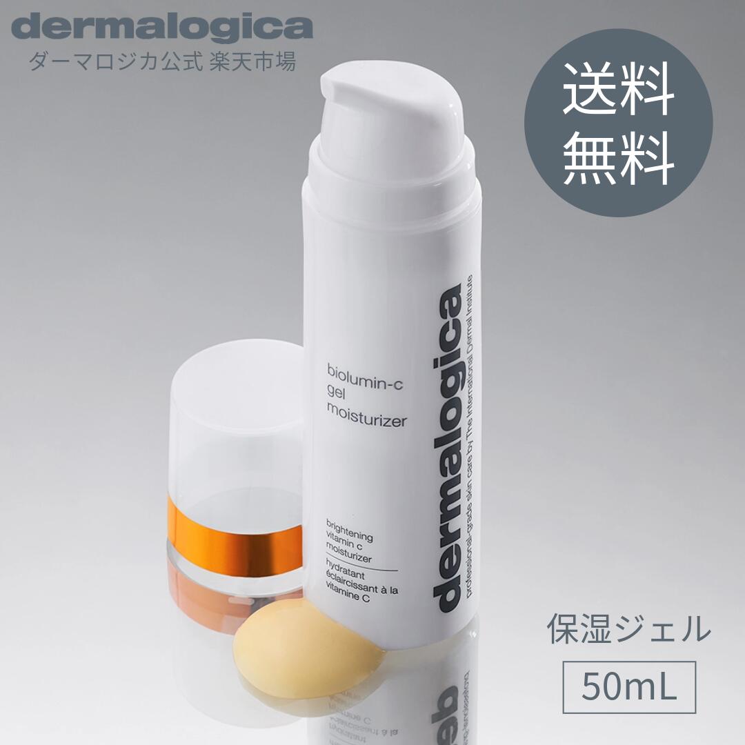 バイオルミンCジェル モイスチャライザー【ダーマロジカ公式】 dermalogica 保湿 ビタミンC誘導体 スクワラン シカ ジェル クリーム ツ..