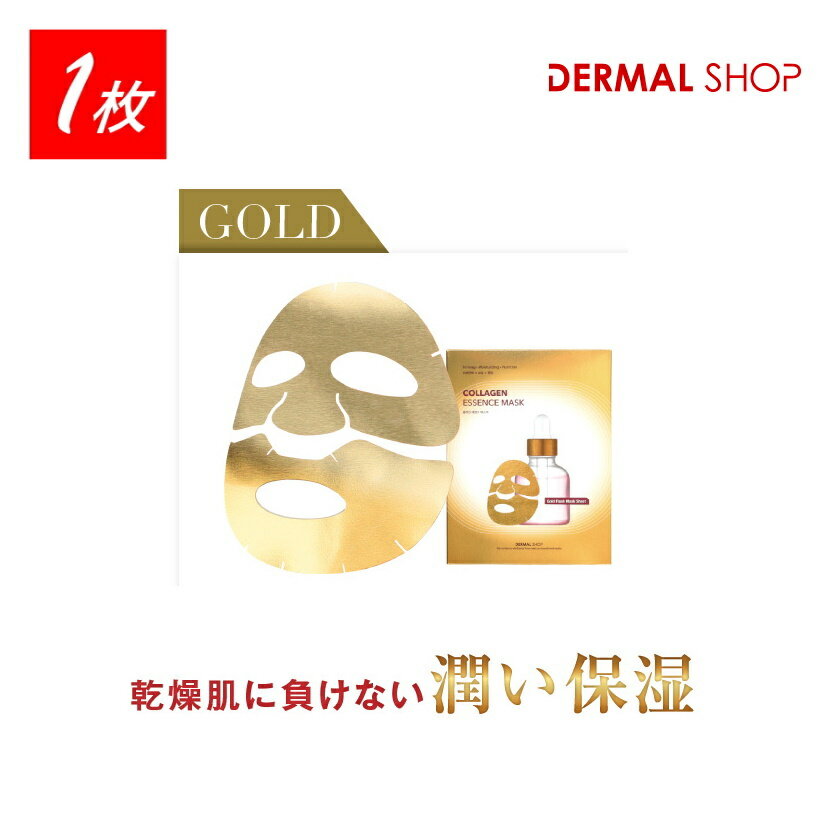 ダーマルショップ DERMAL SHOP【正規販売店】プレミアムライン ゴールドホイル コラーゲン フェイシャルマスク/バラ売り1枚| 韓国 パック シートマスク 美容ギフト フェイス 顔 フェイスパック 韓国パック フェイスマスク 韓国コスメ コラーゲンパック 美容パック