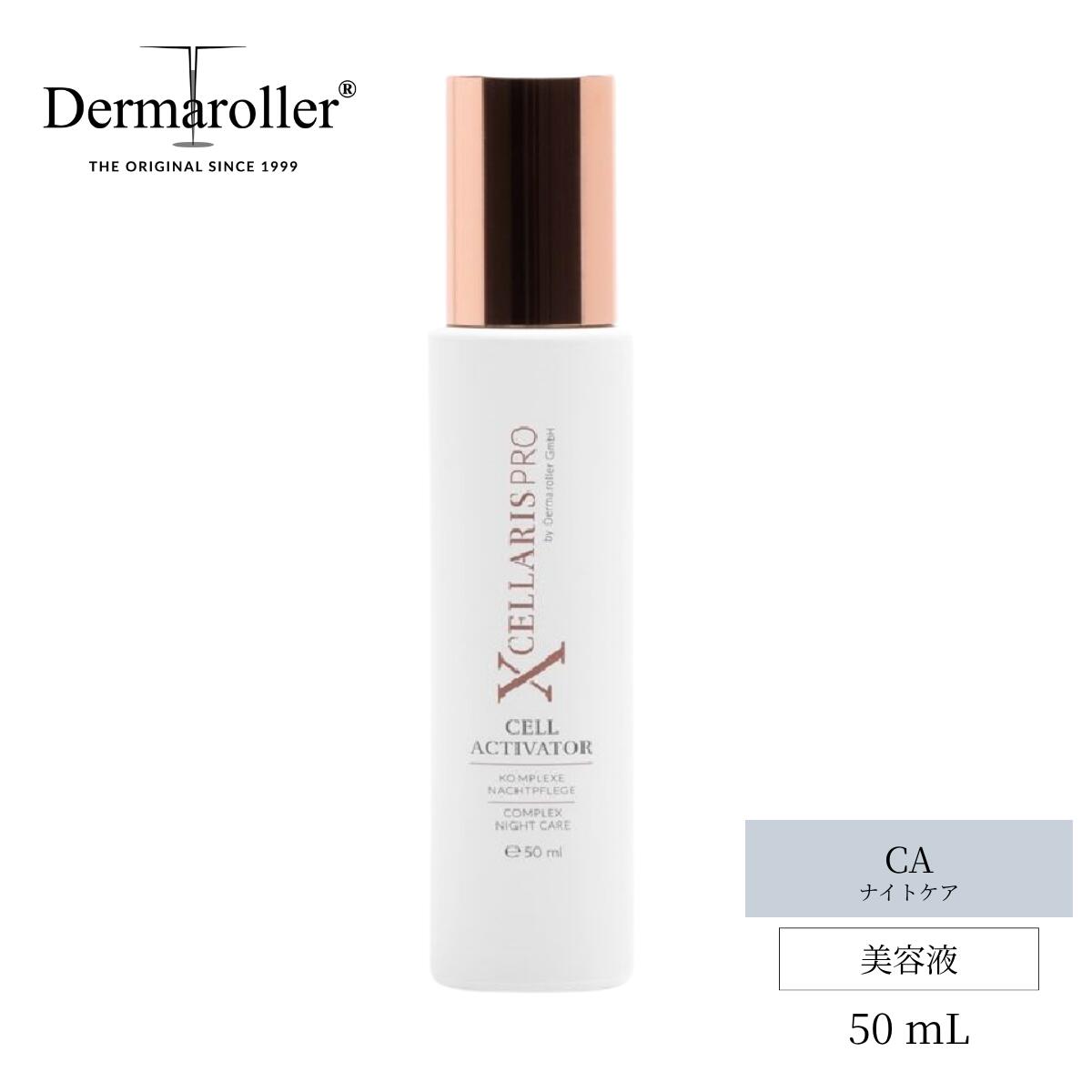 【Dermaroller GmbH 正規品】エクセラリスプロ CA セルアクティベーター 50mL ナイ...