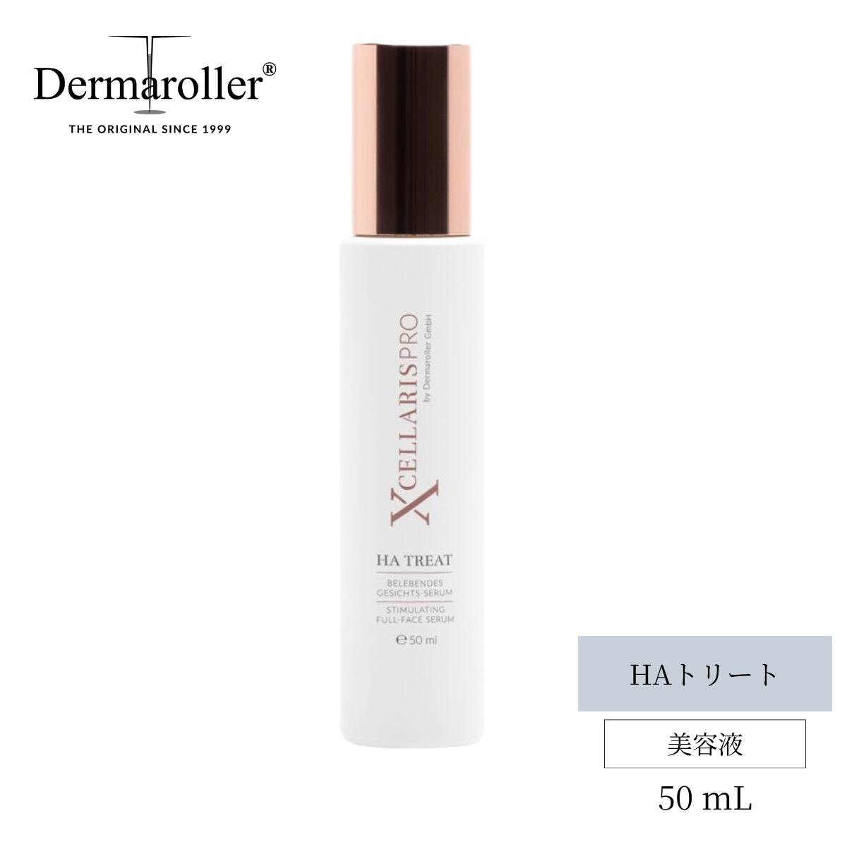 【Dermaroller GmbH 正規品】エクセラリスプロ HAトリート 50mL ヒアルロン酸 ペプ...