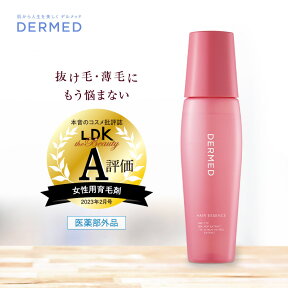 【デルメッド公式】ヘアエッセンス 120ml 三省製薬 医薬部外品 女性用育毛剤 育毛剤 女性用 薬用育毛剤 養毛剤 増毛 ハリ コシ 薄毛 抜け毛 頭皮ケア 発毛促進 ヘアケア スカルプケア サリチル酸 送料無料