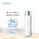 【デルメッド公式】デルメッド プレミアムローション 120ml 三省製薬 医薬部外品 スキンケア 化粧水 保湿 美白 潤い ハリ シワ シミ そばかす 薬用 敏感肌 乾燥肌 透明感 エイジングケア