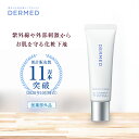 [P5倍！ご愛顧の日限定]【デルメッド公式】プレミアムUVベイス 18ml 薬用化粧下地 三省製薬 医薬部外品 化粧下地 エイジングケア ベタ..