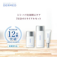 https://thumbnail.image.rakuten.co.jp/@0_mall/dermed/cabinet/07916078/08477438/tmb_trial_new.jpg