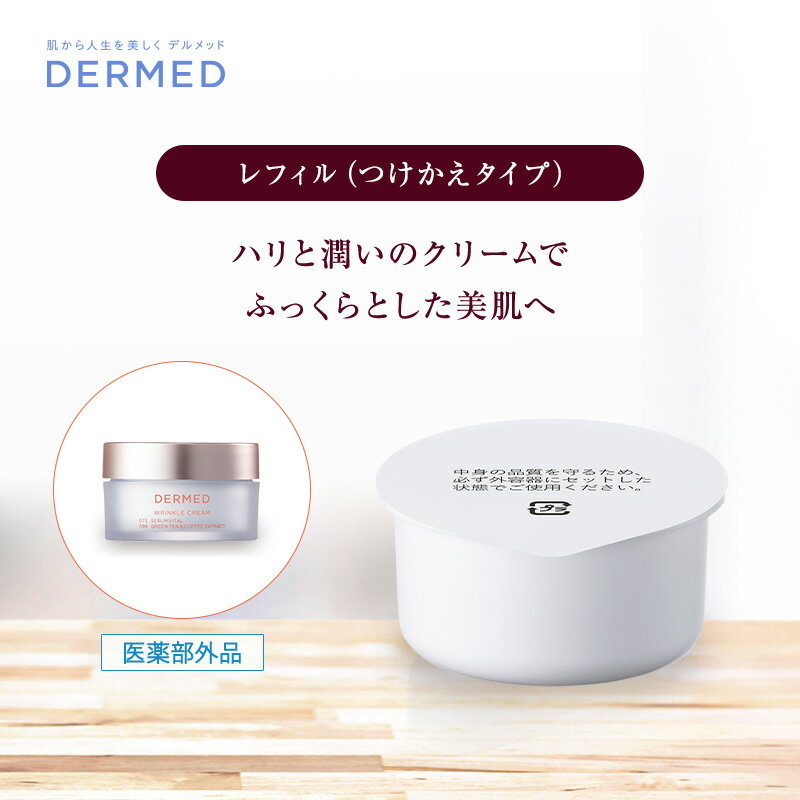 (レフィル) リンクルクリーム シワ改善 ハリ たるみ 保湿 30g 三省製薬 医薬部外品 保湿クリーム 乾燥肌 美肌ケア うるおい セラムバイタル コラーゲン保護成分 抗酸化 セラミド シソエキス メリロートエキス