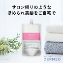 【デルメッド公式】 (つめかえ) ヘアシャンプー 240ml 医薬部外品 薬用 ダメージケア ダメージ補修 ハリ ツヤ コシ ボリューム 潤い まとまり 乾燥 広がり 髪質 アミノ酸系 ノンシリコン キューティクル ヘアケア シャンプー トリートメント シャントリ 三省製薬 DERMED