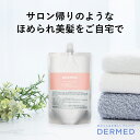 【デルメッド公式】 (つめかえ) ヘアトリートメント 240ml 医薬部外品 薬用 ダメージケア ダメージ補修 ハリ ツヤ コシ ボリューム まとまり 乾燥 広がり アミノ酸系 ノンシリコン キューティクル ヘアケア トリートメント コンディショナー シャントリ 三省製薬 DERMED