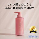 【デルメッド公式】ヘアトリートメント 300ml 本体 医薬部外品 薬用 ダメージケア ダメージ補修 ハリ ツヤ コシ ボリューム まとまり 乾燥 広がり アミノ酸 ノンシリコン キューティクル ヘアケア ヘアカラー トリートメント コンディショナー シャントリ 三省製薬 DERMED