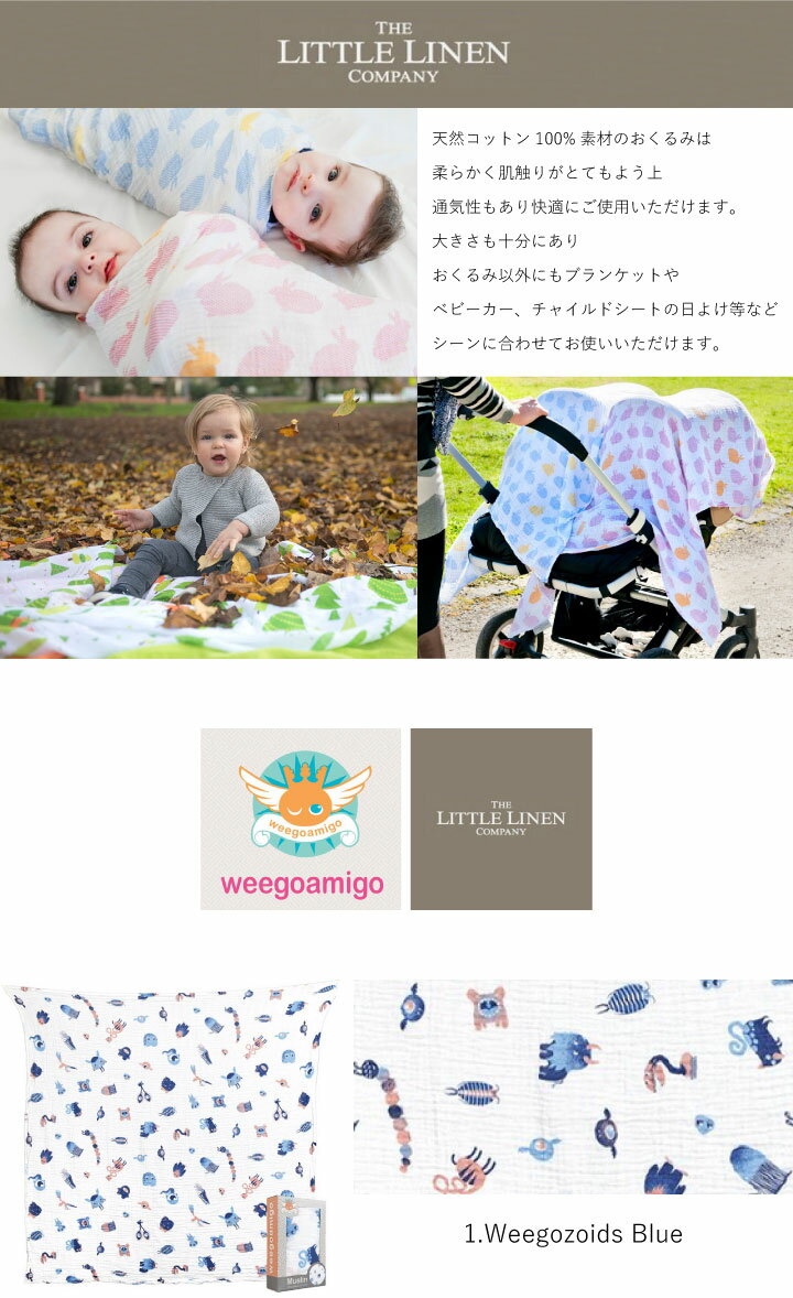 売り切り リトルリネンカンパニー コットン 100％ おくるみ ブランケット The Little Linen Company ウィーゴアミーゴ Weegoamigo モスリン 出産祝い ギフト プレゼント かわいい おしゃれ お洒落 2