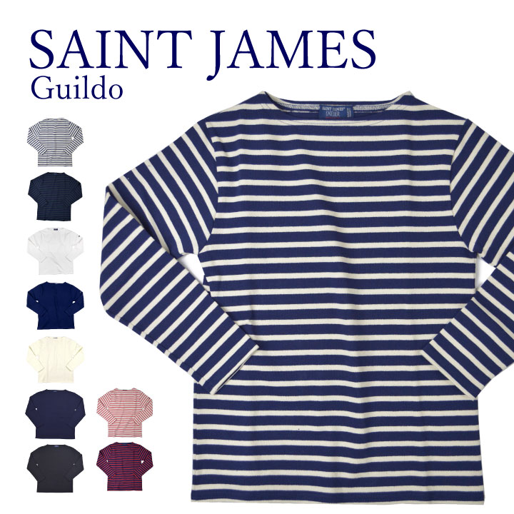 セントジェームス saint james ギルド Guildo ウエッソン OUESSANT ボーダー 無地 ユニセックス レディース メンズ ボートネック カットソー 長袖 ボーダー Tシャツ バスクシャツ マリン 夏 お洒落 おしゃれ かわいい 型番：2501 2503