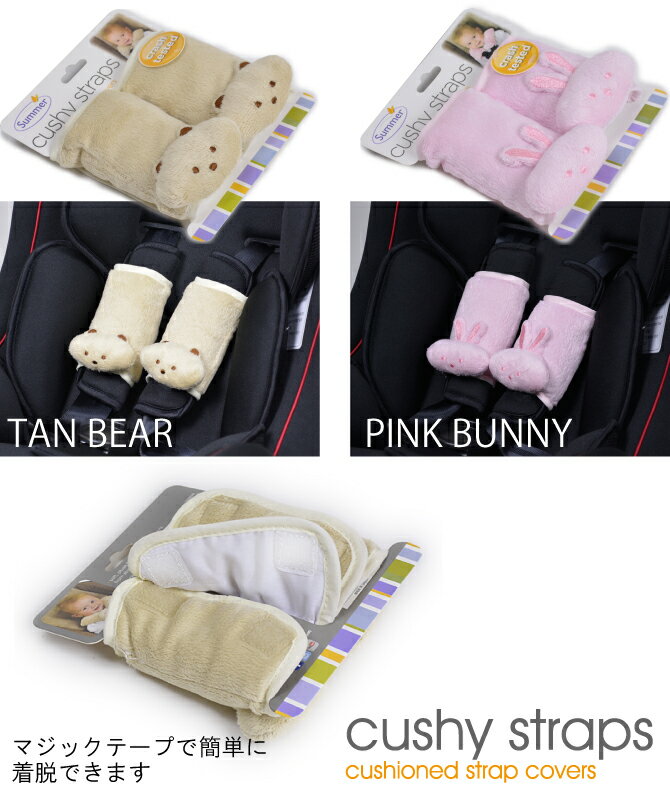 サマーインファント Summer Infant CUSHY STRAPS よだれカバー よだれパッド 抱っこ紐 チャイルドシート ベビーカーなどに かわいい プレゼント ギフト 汚れ防止 2