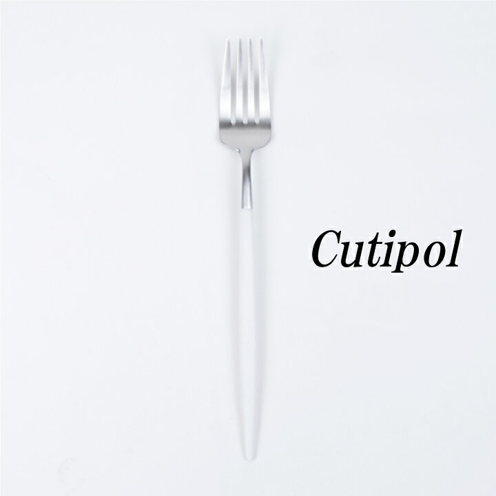 樂天商城 - Cutipol GOA　 テーブルフォーク ホワイト×シルバー 【単品】【箱でのラッピング不可】