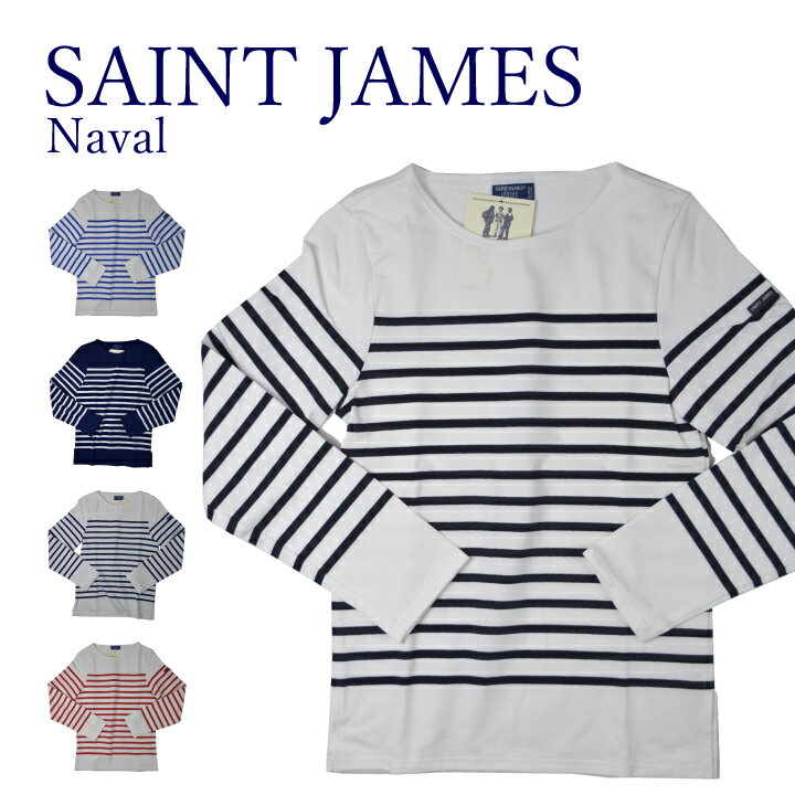 セントジェームス トップス レディース セントジェームス SAINT JAMES ナヴァル ナバル Naval 2691レディース メンズ ボーダー トップス 長袖 ロンT ボーダー 無地 ユニセックス レディース メンズ ボートネック カットソー 長袖 ボーダー Tシャツ バスクシャツ マリン 夏 お洒落 おしゃれ かわいい