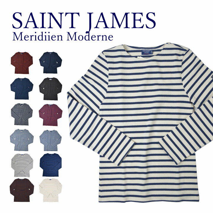 セントジェームス SAINT JAMES メリディアン モダン Meridien Moderne 6870 レディース メンズ ボーダー トップス 長袖 ロンT シンプル おしゃれ お洒落 レイヤード