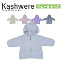 ベビーパーカー ベビーパーカー カシウエア KASHWERE Baby Hood Jacket BH-51 BBCH-BHJ01 パーカー フード ジップパーカ キッズ 子供服 ベビー服 もこもこ ふわふわ お出かけ ジップアップ 上着 お洒落 オシャレ 部屋着 お出かけ