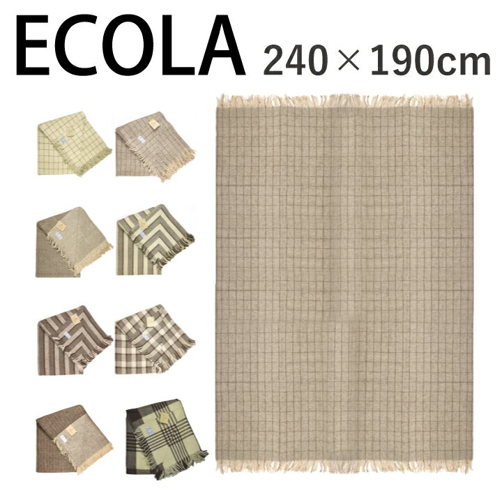 エコラ ブランケット ECOLA エコラ 天然 ウール ブランケット 240×190cm Large Shepherd Throw 240×190cm 毛布 天然素材 北欧 ひざ掛け MPL2 MPL3 MPL7 MPL8 MPL13 MPL6 プレゼント ギフト 贈り物