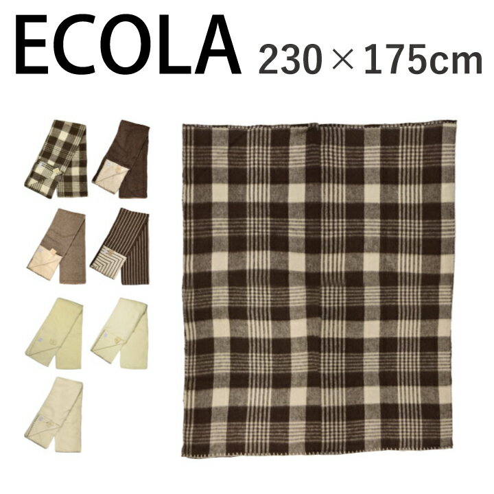 ECOLA エコラ 天然 Iウール ブランケット 230×175cm ndividual Blanket 毛布 北欧 ひざ掛け お洒落 雑貨 大判 ID1 ID2 ID3 ID4 プレゼント ギフト 贈り物