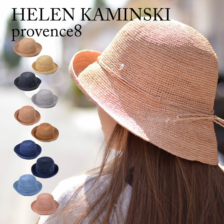 ヘレンカミンスキー HELEN KAMINSKI プロバンス8 provence 8 ラフィア ハット 帽子 ぼうし ツバ8cmタイプ プレゼント ギフト 麦わら帽子 レディース 折りたたみ おしゃれ お洒落 かわいい 夏 UV 日よけ アウトドア