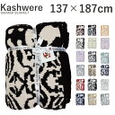 カシウェア ブランケット ダマスク KASHWERE カシウエア DAMASK BLANKET 大判 タオルケット ベッドカバー ソファカバー プレゼント ギフト にもおすすめです